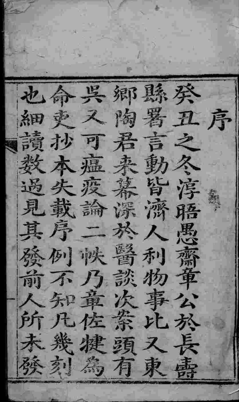 温疫论  上